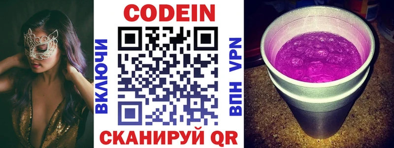 Codein напиток Lean (лин)  это клад  Благодарный 